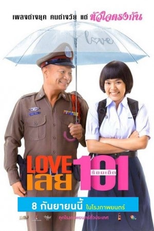 LOVE เลยร้อยเอ็ด